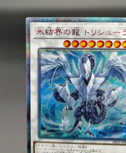 TRISHULA, DRAGON OF THE ICE BARRIER 20CP-JPF05 20th Secret Rare Yugioh Japanese - Image 3
