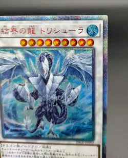 TRISHULA, DRAGON OF THE ICE BARRIER 20CP-JPF05 20th Secret Rare Yugioh Japanese - Image 4