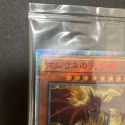 SLIFER THE SKY DRAGON 20DS-JP002 20th Secret Rare Limited Card yugioh Japanese - Image 2