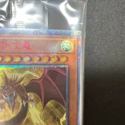 SLIFER THE SKY DRAGON 20DS-JP002 20th Secret Rare Limited Card yugioh Japanese - Image 3