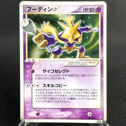 [VG] Alakazam Gold Star 033/075 Miracle Crystal Japanese Pokemon Card 2006 - Image 1