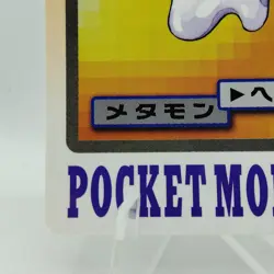 Pokemon Cards Bandai Carddass Ditto File No.132 1997 EX Japanese i389 - Image 4