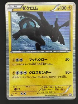 Pokemon card Game TCG Zekrom 1st 019/051 R BW8 Holo Japanese - Image 1