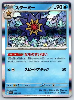 Starmie - Holo Rare - Shiny Treasure ex SV4a Pokemon 151 Card NM - Image 1