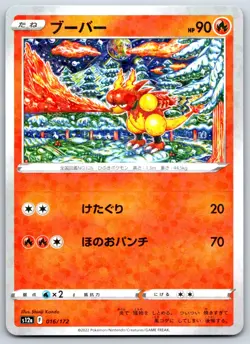 Magmar - Reverse Holo - VSTAR Universe s12a Shinji Kanda Pokemon 151 Card NM - Image 1