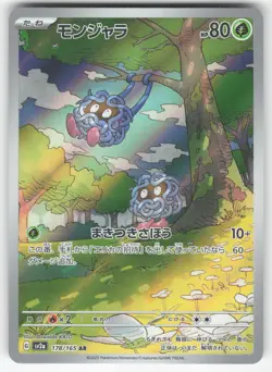 Tangela 178/165 Pokemon TCG SV2a: Pokemon Card 151 Japanese NM - Image 1
