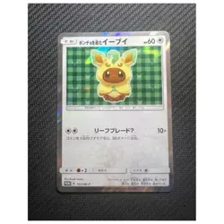 [NEW] Pokemon Leafeon Poncho wearing Eevee 142/SM-P Mega Campaign Promo 2017 JP - Image 1