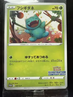 Pokemon Japanese Illustration Contest 2022 Promo 337/S-P 338/S-P 339/S-P Sealed - Image 2
