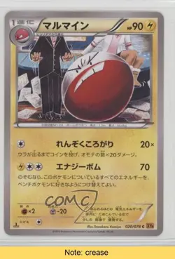 Electrode Japanese Pokemon XY Emerald Break (XY6) #020 READ 2f4 - Image 1