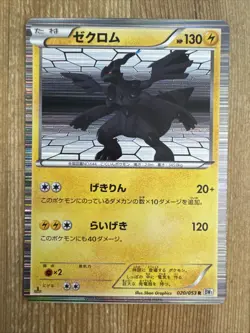 Pokemon Japanese Zekrom Holo BW1 Black & White 020/053 - LP - Image 1
