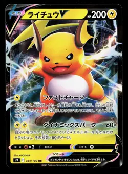 Raichu V 034/100 Star Birth NM Japanese Pokemon Card TCG - Image 1