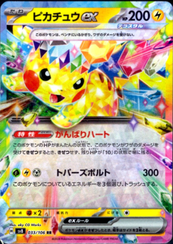Pokemon: Pikachu ex RR 033/106 sv8 Super Electric Breaker Card Japanese - Image 1