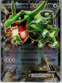 Rayquaza EX 096/131 Japanese CP4: Premium Champion Pack - Pokemon Card - NM - Image 1