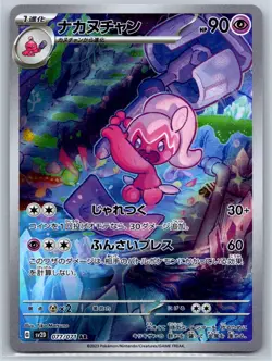 Tinkatuff - Art Rare - Clay Burst SV2D 077/071 AR Pokemon Card NM - Image 1