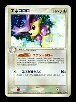 [MP] Delcatty Holo Japanese Ruby & Sapphire ADV Expansion Pack 045/055 Pokemon A - Image 1