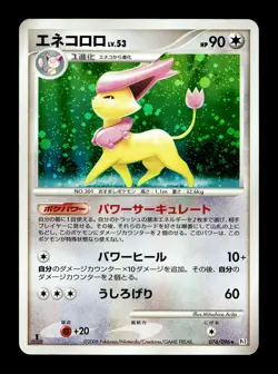[MP] Delcatty 076/096 Holo Japanese Galactic's Conquest Pokemon - Image 1