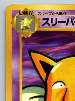 Hypno No. 097 Vending Series 3 Heavily Played Japanese Pokemon 1998 - Image 2