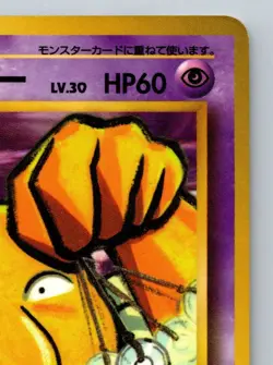 Hypno No. 097 Vending Series 3 Heavily Played Japanese Pokemon 1998 - Image 3