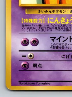 Hypno No. 097 Vending Series 3 Heavily Played Japanese Pokemon 1998 - Image 4