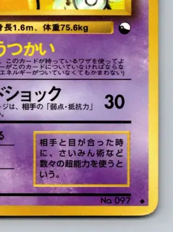 Hypno No. 097 Vending Series 3 Heavily Played Japanese Pokemon 1998 - Image 5