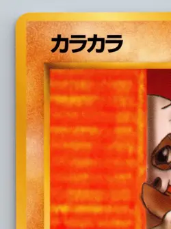 Cubone No. 104 Vending Series 3 Heavily Played Japanese Pokemon 2021 - Image 2