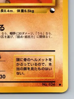 Cubone No. 104 Vending Series 3 Heavily Played Japanese Pokemon 2021 - Image 5