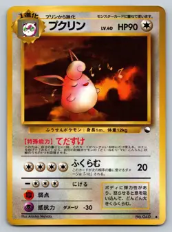 Wigglytuff No. 040 Vending Series 1 Heavily Played Japanese Pokemon 1998 - Image 1