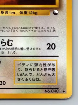 Wigglytuff No. 040 Vending Series 1 Heavily Played Japanese Pokemon 1998 - Image 5