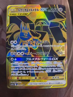 Pokemon Card Japanese Lucario Melmetal GX UR 224/173 SM12a Near mint - Image 1