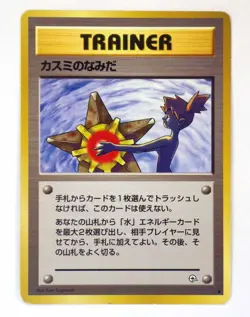 Banned Art Japanese Pokemon Cards Misty's Tears Sabrina's Gaze Moo-Moo Milk Jynx - Image 3