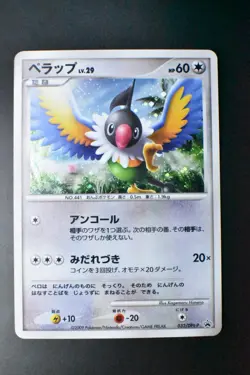 Chatot 032/DPt-P Challenge Hiroba Promo 2009 Holo Rare Japanese Pokemon Card - Image 2