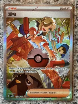 2025 Pokemon TCG S-Chinese Gem Pack Vol.3 Arven CBB3C 19 04/04 Holo 3star - Image 1