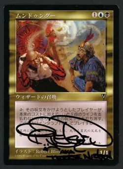 ***Japanese Mundungu Signed Artist Credit Misprint*** MTG Visions Terese Nielsen - Image 1