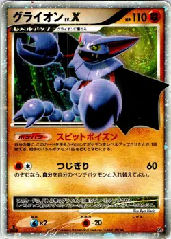 GLISCOR LV.X JAPANESE HEATRAN VS REGIGIGAS DECK DP5 HP - Image 1