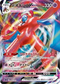 Deoxys VMAX 006/020 SPD High Class Deck Deoxys - Pokemon Card Japanese - NM - Image 1