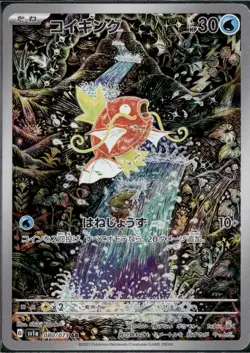 Pokemon TCG Magikarp AR Scarlet & Violet Japanese Card 080/073 Triplet Beat NM - Image 3