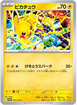 Pikachu 291/SV-P Gym Event Promo NM Japanese Pokemon Card TCG - Image 1