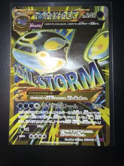 Primal Kyogre EX UR 093/081 XY7 Bandit Ring Unlimited Japanese Card NM - Image 1