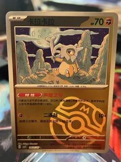 Pokemon Cubone 0405/07 CBB3C Chinese Gem Pack Vol 3 Master Ball - Image 1