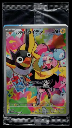 Sealed - Pokemon TCG CARD Japanese Iono's Wattrel 232/SV-P Battle PartnersPromo - Image 1