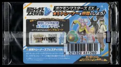 Sealed - Pokemon TCG CARD Japanese Iono's Wattrel 232/SV-P Battle PartnersPromo - Image 2