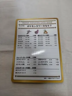 [NM-] The Puzzle of Pokemon TowerU Vending Series Japanese Pokemon Card 2612 - Image 1