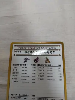 [NM-] The Puzzle of Pokemon TowerU Vending Series Japanese Pokemon Card 2612 - Image 2