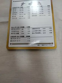 [NM-] The Puzzle of Pokemon TowerU Vending Series Japanese Pokemon Card 2612 - Image 3