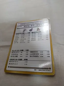 [NM-] The Puzzle of Pokemon TowerU Vending Series Japanese Pokemon Card 2612 - Image 4