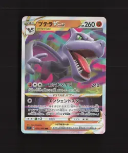 Aerodactyl VSTAR 057/100 Japanese Lost Abyss RRR Holo Pokemon Card NM - Image 1