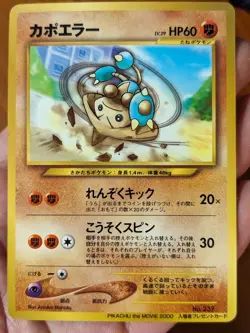 Pokemon TCG Hitmontop Movie 2000 Promo Corocoro - Glossy Japanese Card - Image 1