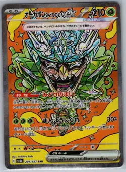 Teal Mask Ogerpon ex 201/187 Japanese SV8a: Terastal Fest ex - Pokemon Card - NM - Image 1