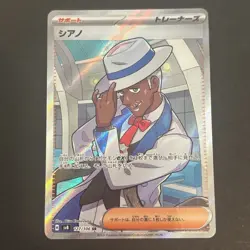 Cyrano SR 127/106 sv8 Super Electric Breaker Pokemon Card Japanese NM/M - Image 1
