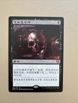 Vampiric tutor - Simplified Chinese - MTG CMR - NM - Image 2